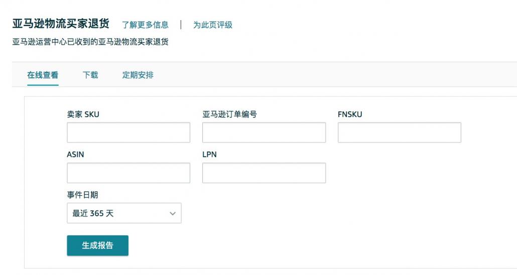 亚马逊后台截图3.png
