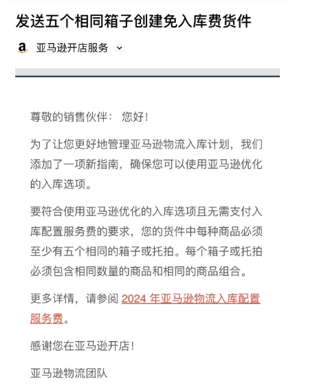 亚马逊五个货件通告.png